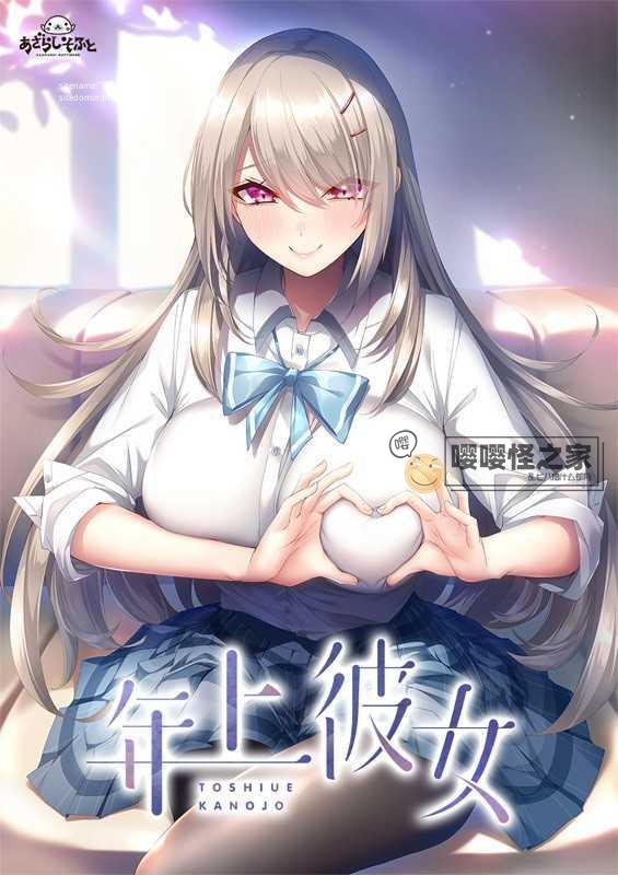 【日式ADV/精翻汉化】年上女友/年上彼女 云忆夕全内容汉化修图版 【1.2G/新作/全CV】-嘤嘤怪之家