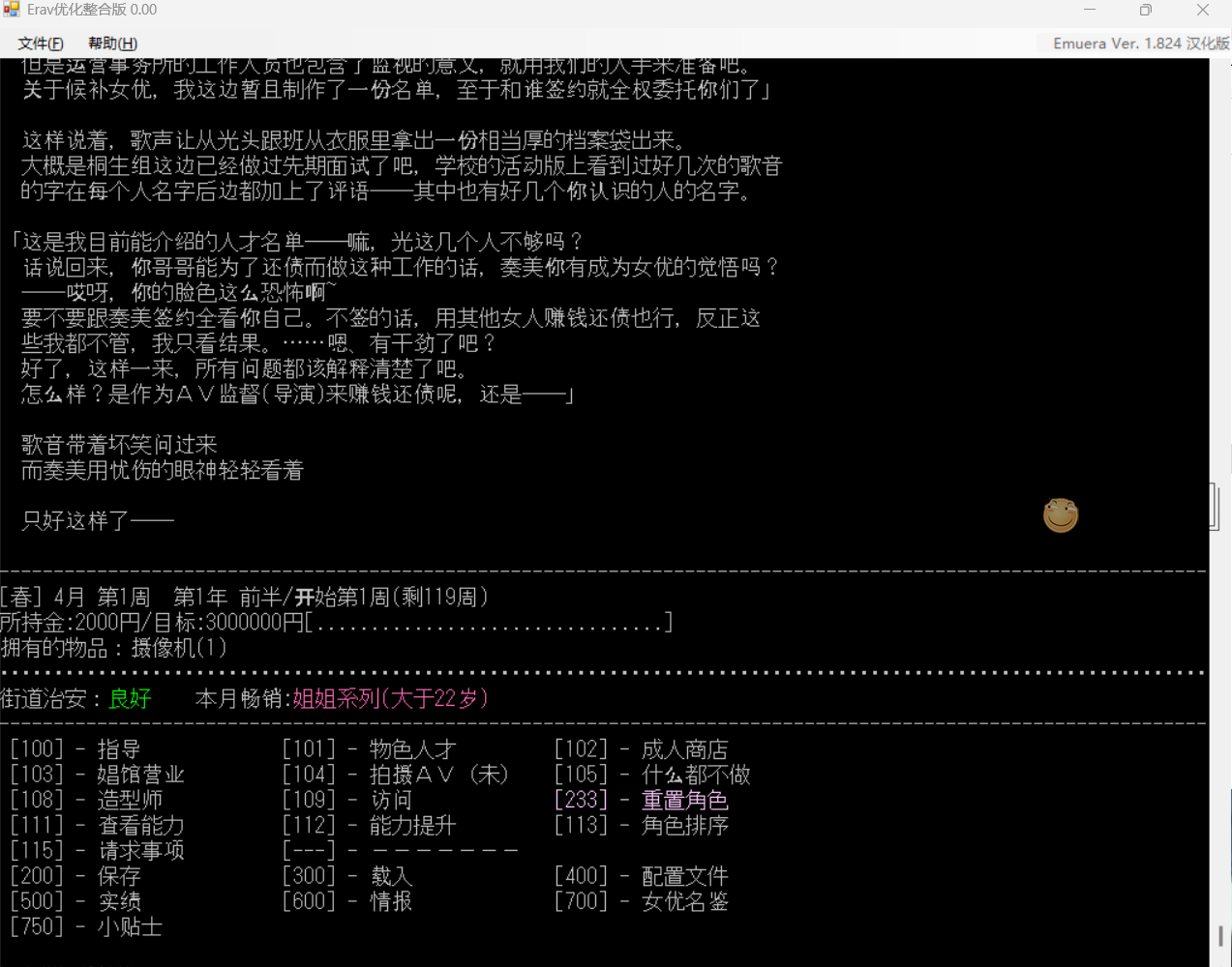 图片[5]-【经营SLG/文字游戏/中文】erA·V-拍A·V赚钱的模拟ERA游戏 中文优化整合版【100M/新作】-嘤嘤怪之家