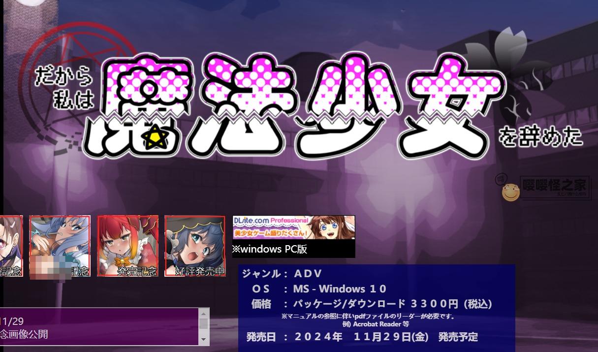 【日式ADV/AI汉化/拔作】所以我不再做魔法少女了/だから私は魔法少女を辞めた Ver1.1 AI汉化版【1.1G/新作】-嘤嘤怪之家