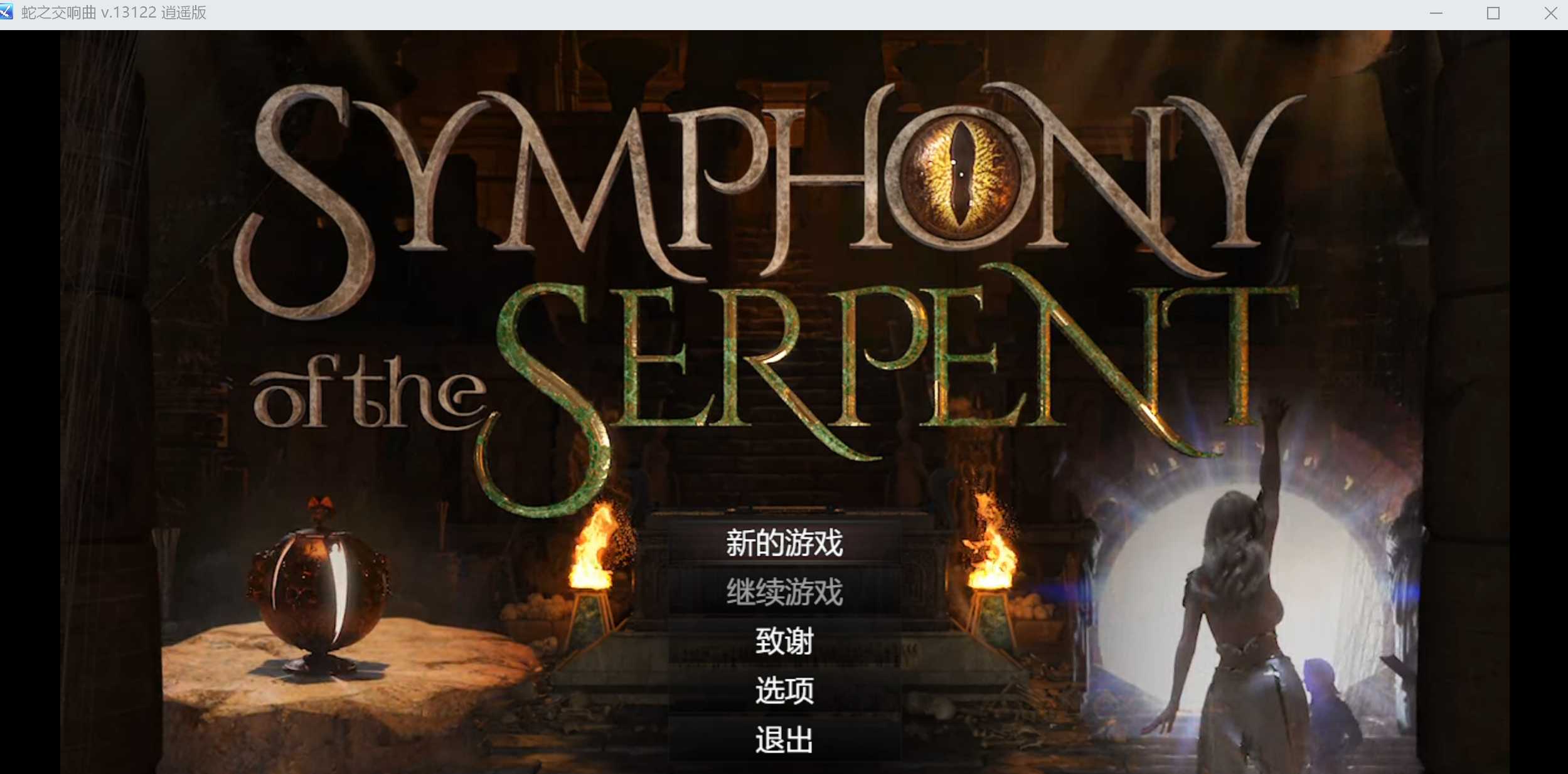 【大作欧美RPG/汉化/PC+安卓】蛇之交响曲/Symphony of the Serpent Ver13121 逍遥汉化版【3G/更新】-嘤嘤怪之家